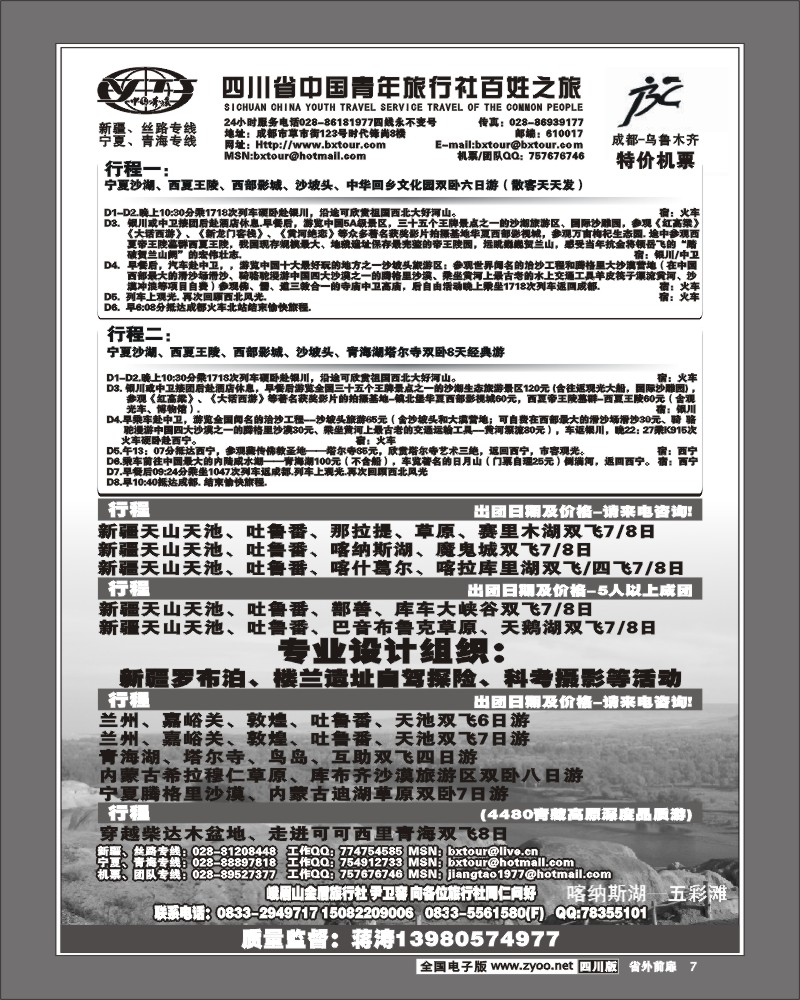 1r前扉7 省青旅 畅游百姓之旅