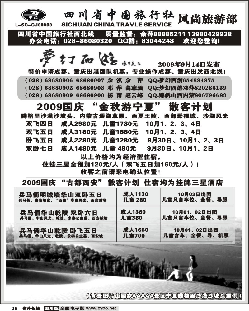 r26 省中旅 梦幻西游