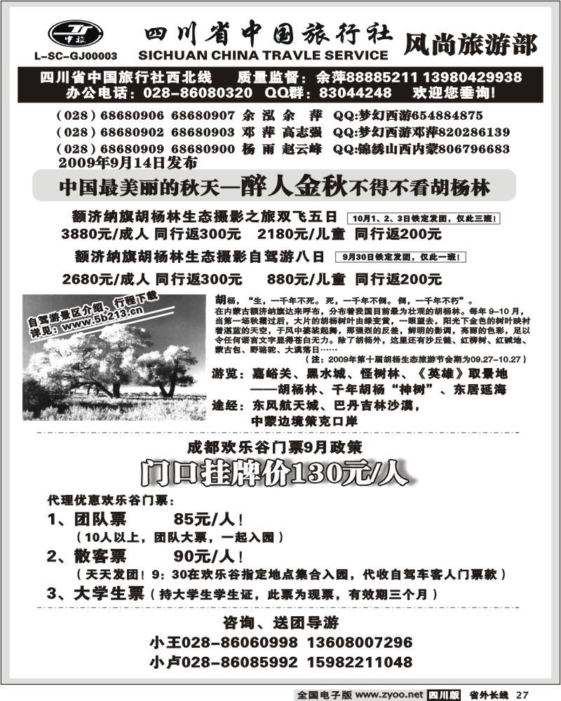 r27 省中旅 梦幻西游