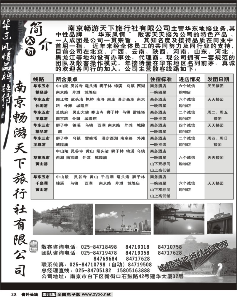 r28 畅游天下