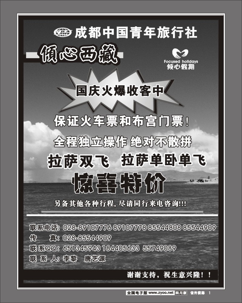 1r前扉1 市青旅 倾心假期 西藏