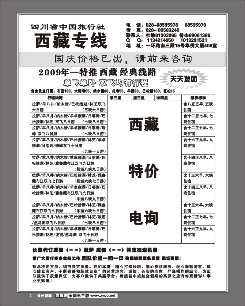 1r前扉2 省中旅 高原之旅