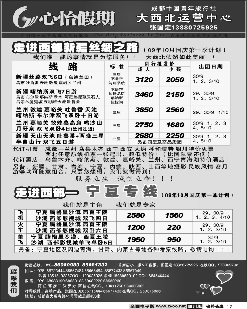 r17 心怡假期
