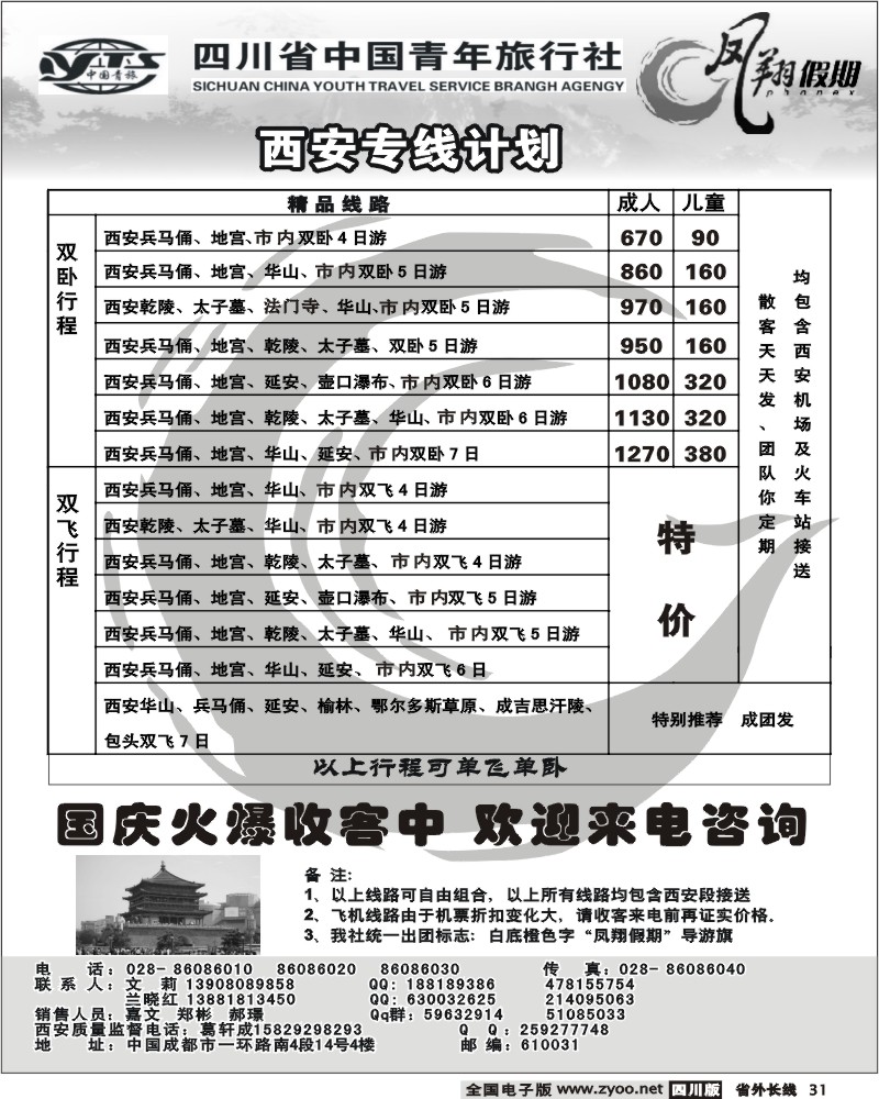 r31 省青旅 凤翔假期 西安 华山