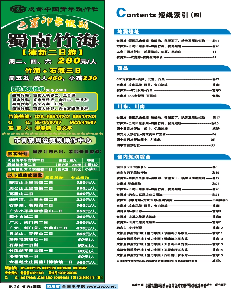 0b彩26 巴蜀印像假期