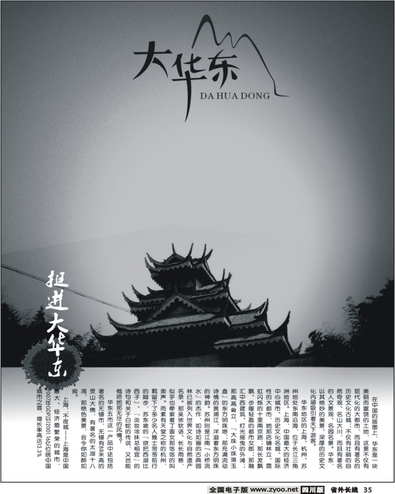 0ar35 华东专线