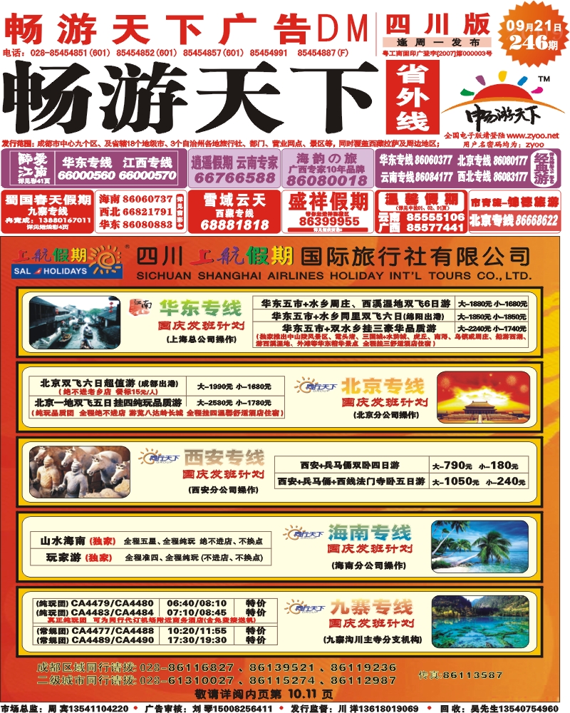 0r封面 上航假期