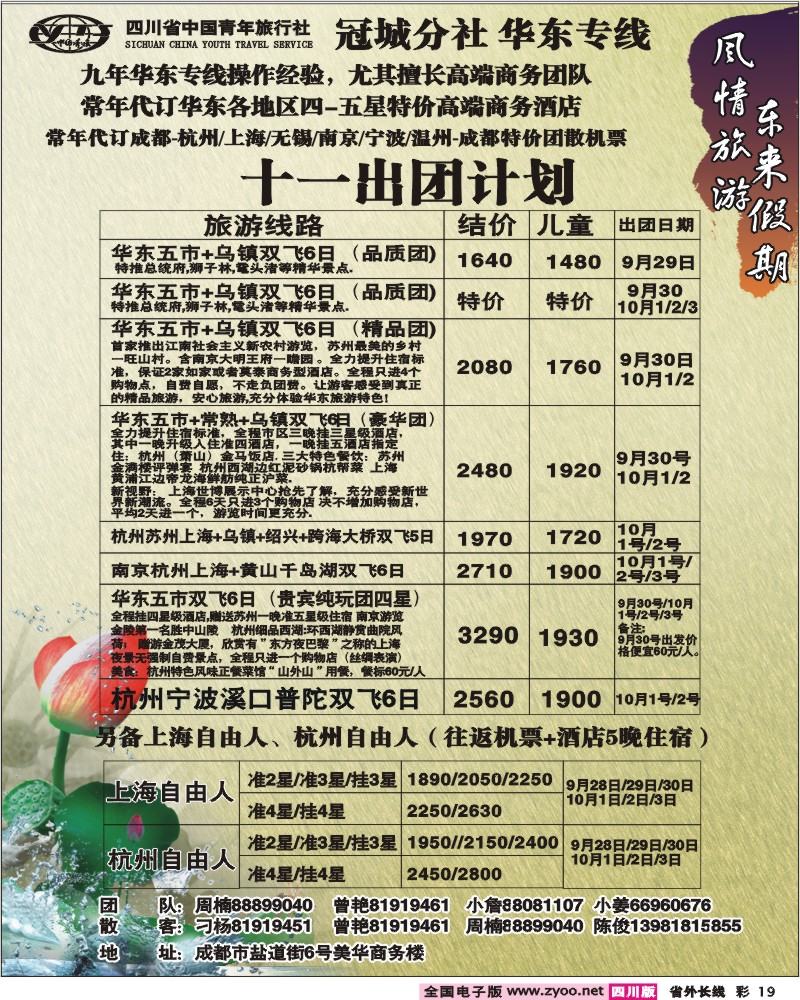 0r彩19 省青旅 冠城分社 东来假期 华东专线