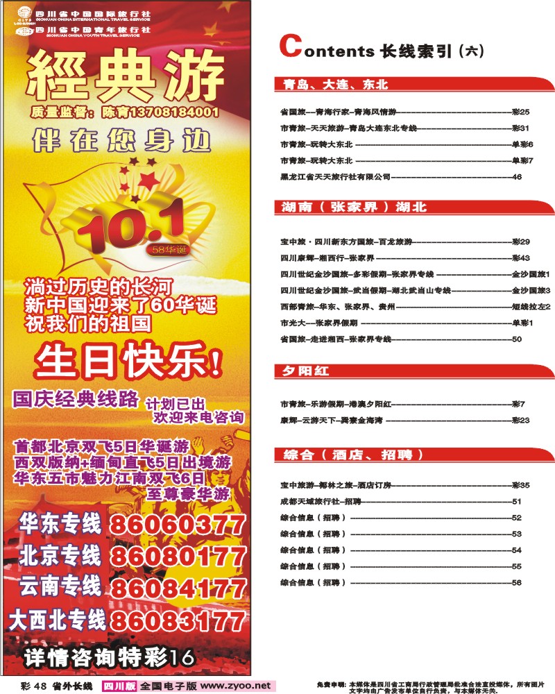 0r彩48 经典游 华东 北京 云南 大西北