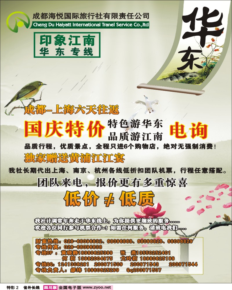0r特彩2 海悦华东