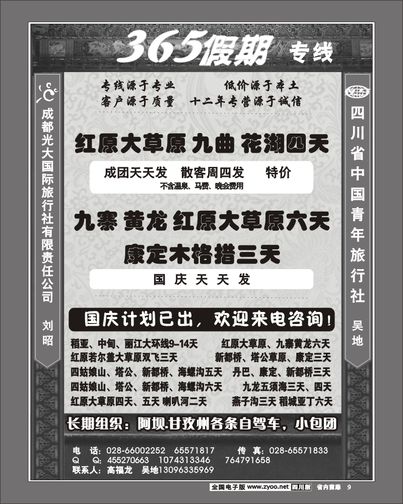 1b前扉9 省青旅 市光大 365假期 红原 康巴 稻亚 海螺沟