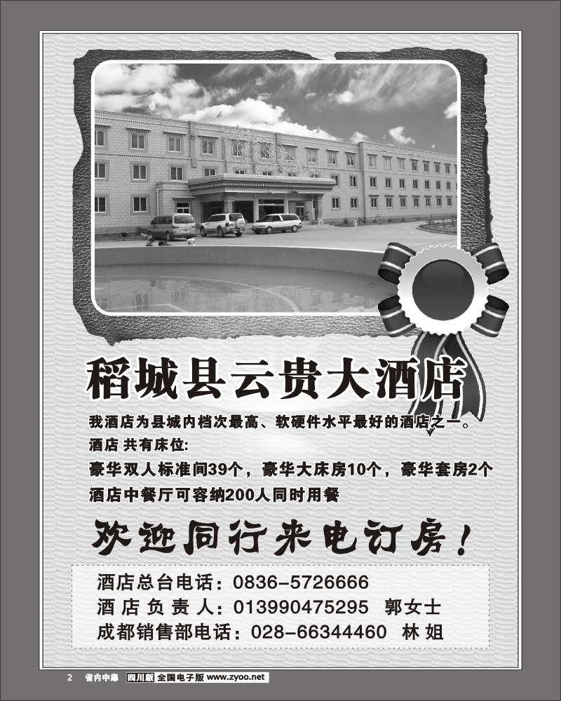 1b中扉2 稻城县云贵大酒店