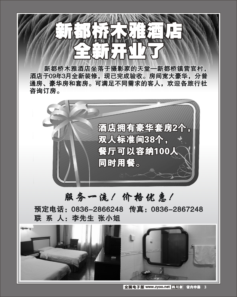 1b中扉3 新都桥木雅酒店全新开业了