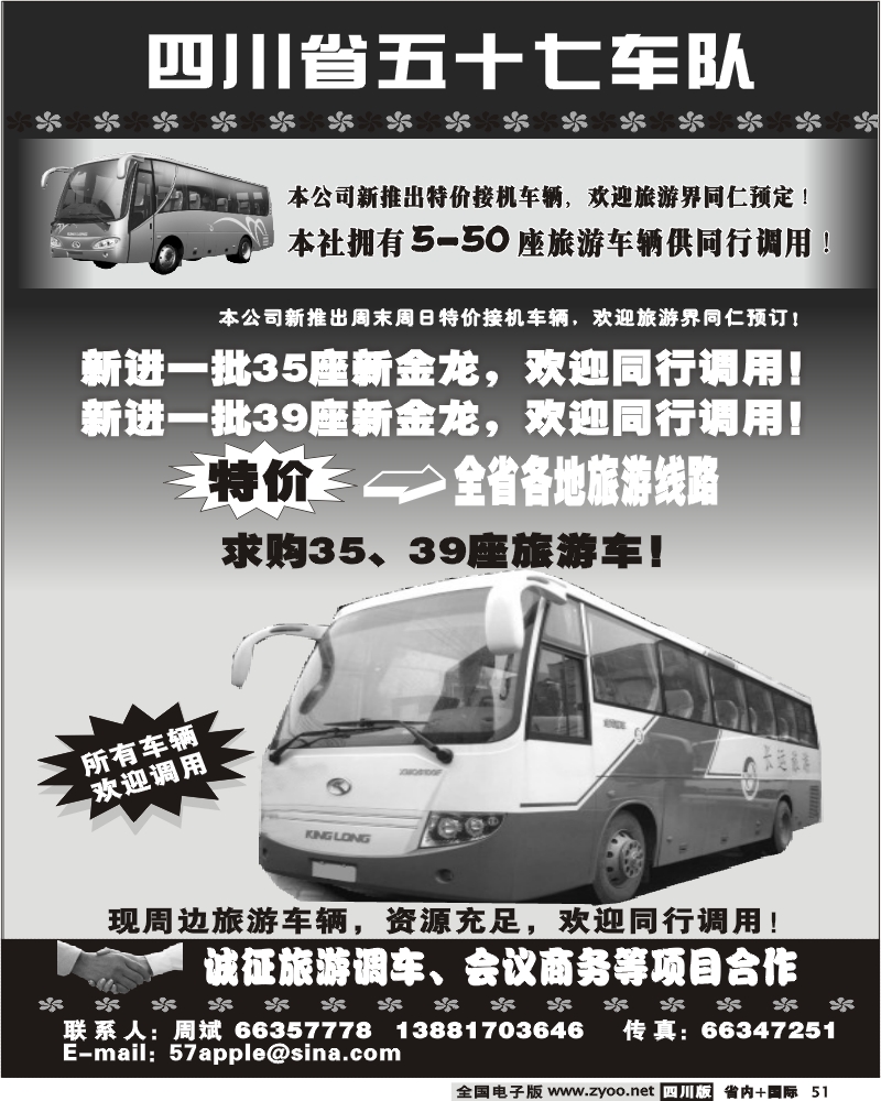 b51 省五十七队
