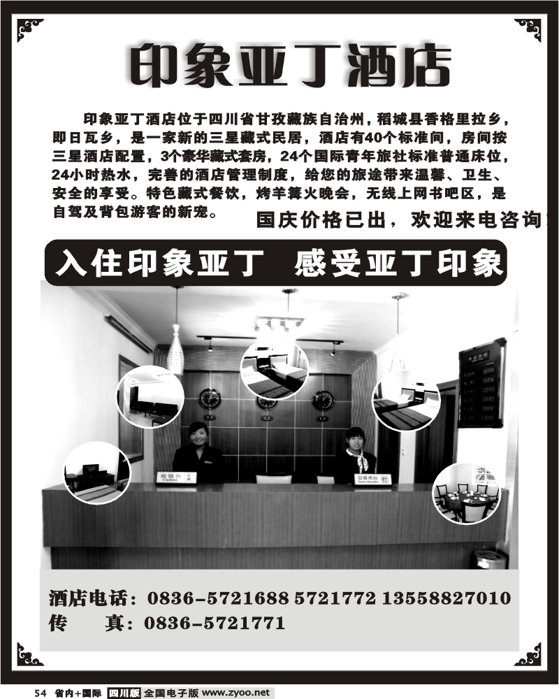 b54 印象亚丁酒店