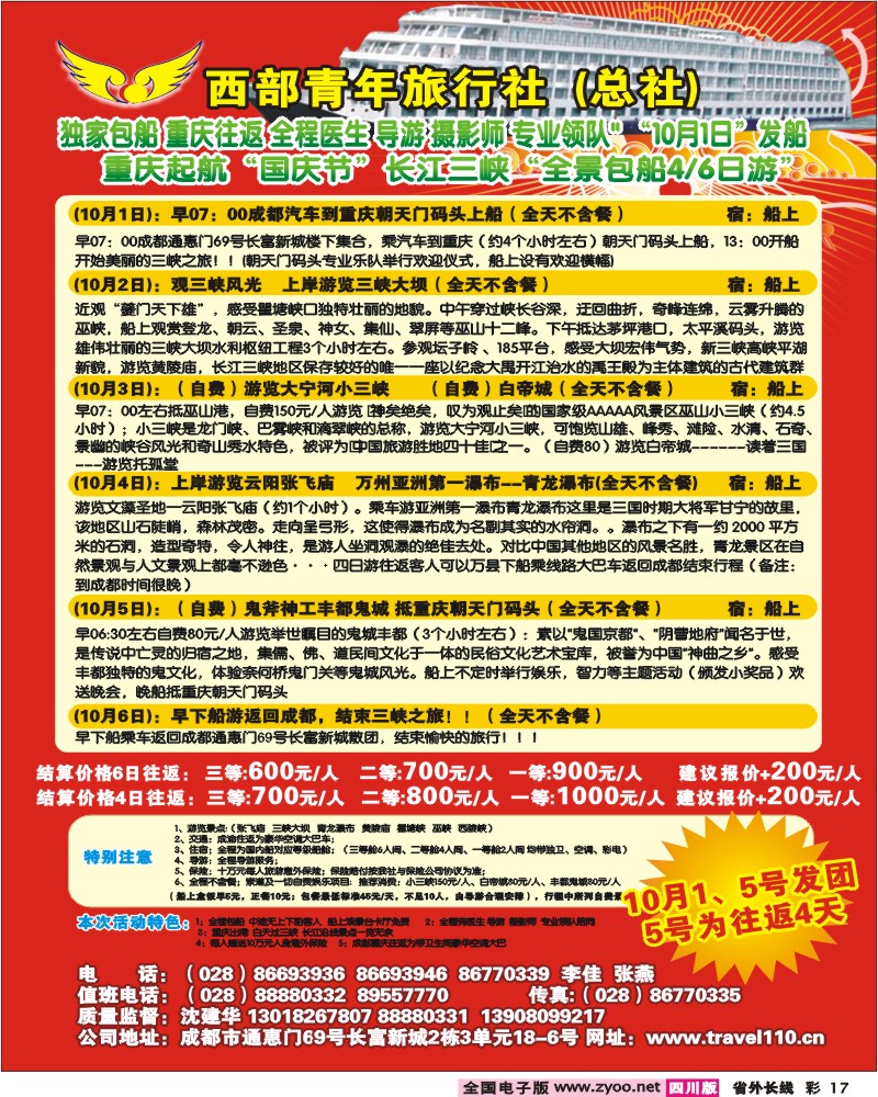 0r彩17 西部青旅 重庆包船之旅