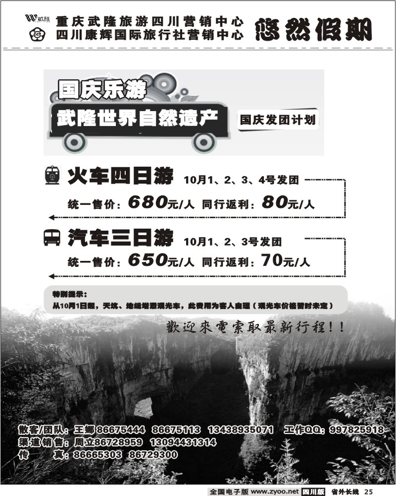 r25 四川康辉 武隆营销中心
