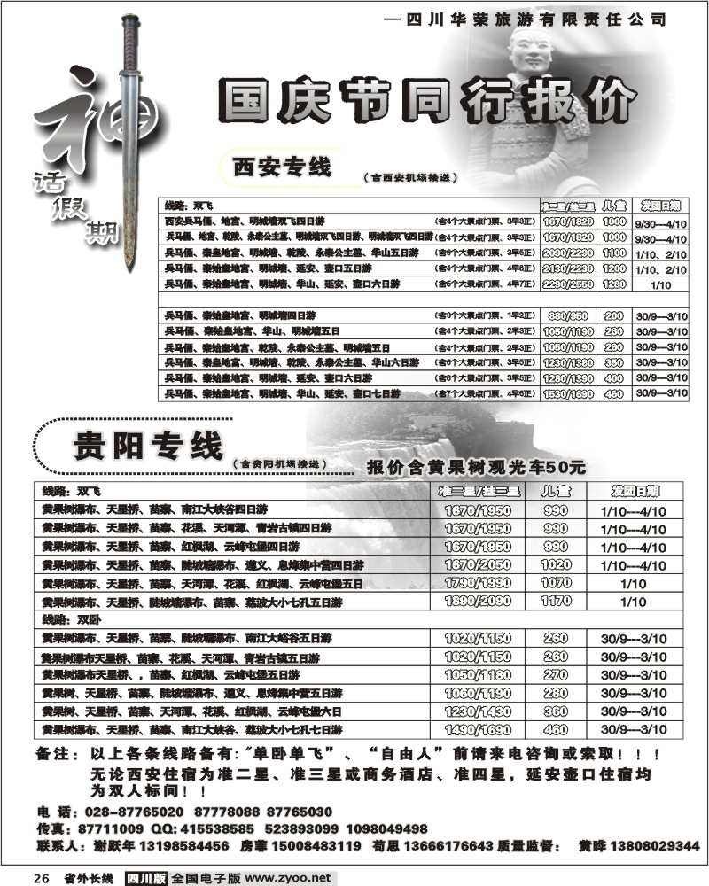 r26 神话假期