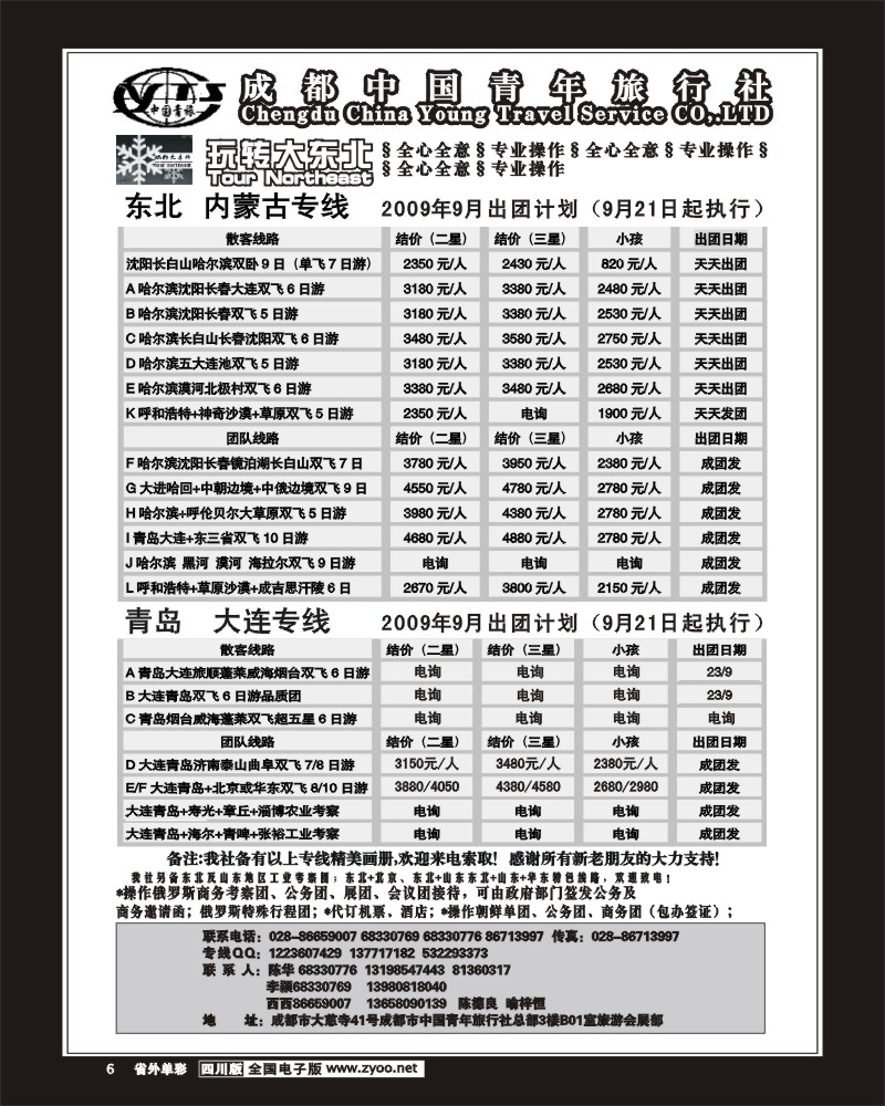 1r单彩6 玩转大东北