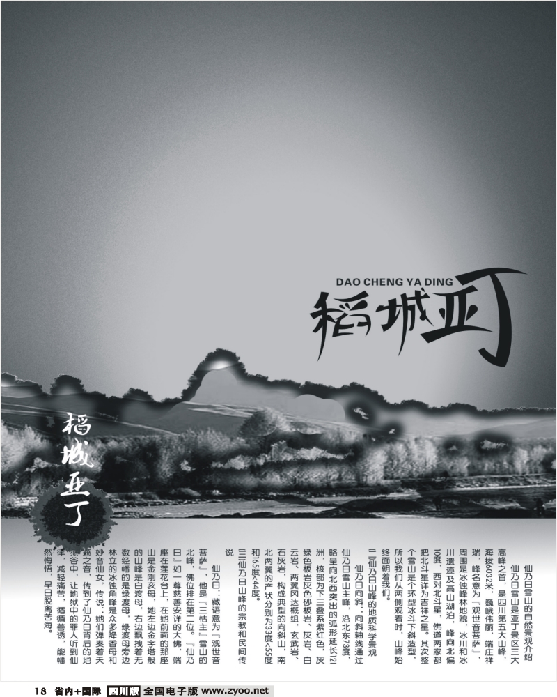 0a18 稻城亚丁
