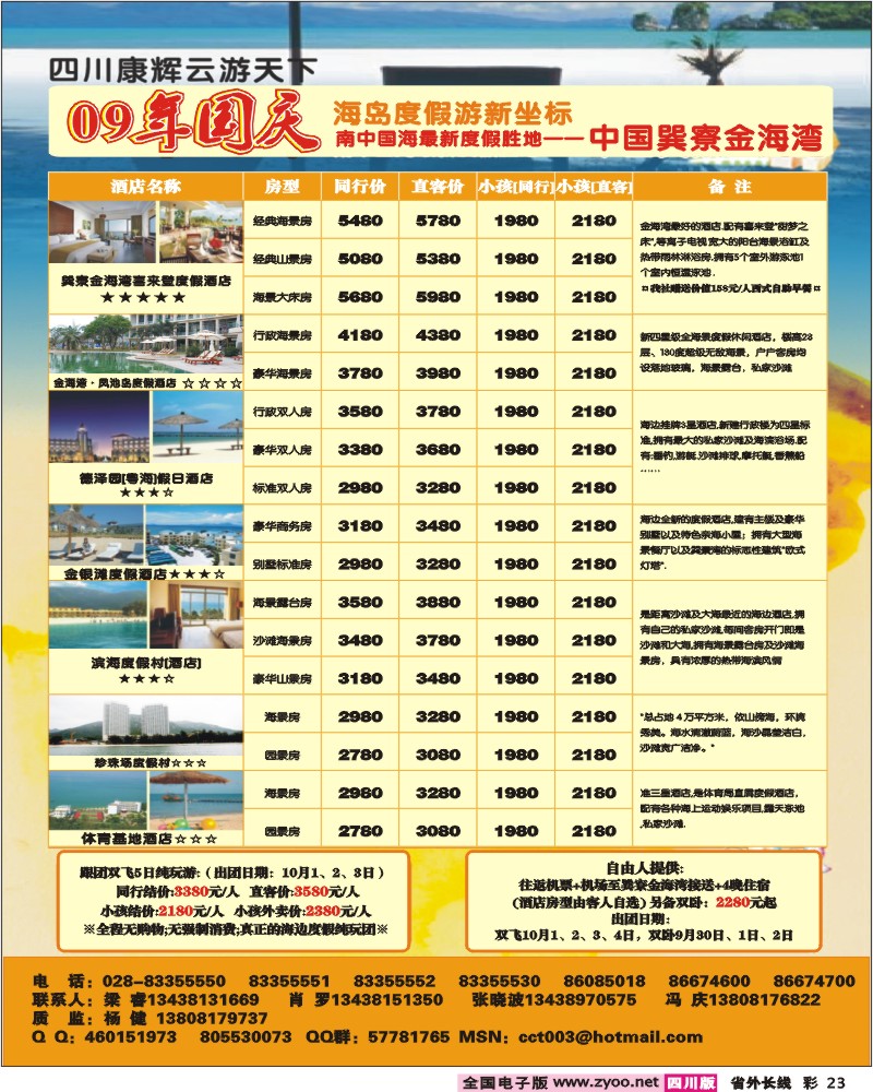 0r彩23 云游天下