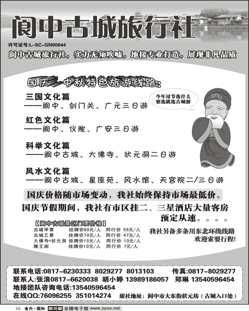 b36 阆中古城旅行社