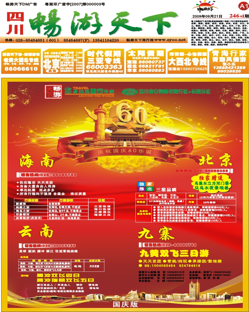 246期报刊 A1