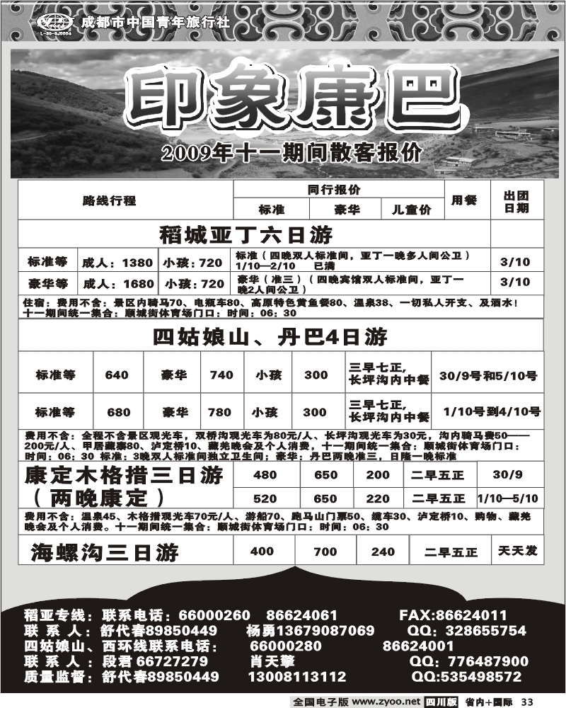 b33 市青 印象康巴