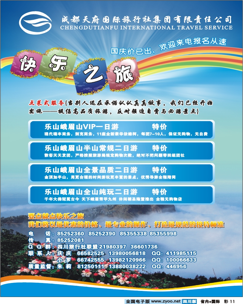 0b彩11 海悦国旅 快乐之旅  峨乐专线