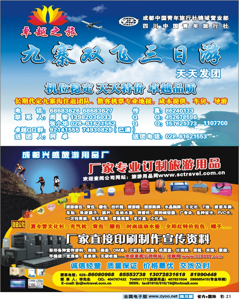 0b彩21 卓越之旅
