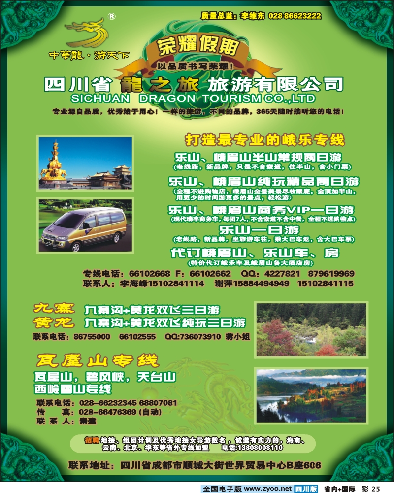0b彩25 龙之旅