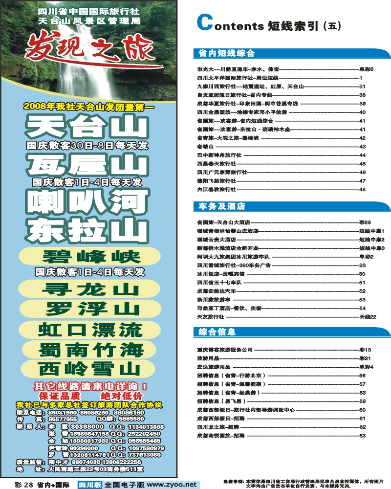 0b彩28 省国旅 天台山 碧峰峡 虹口漂流