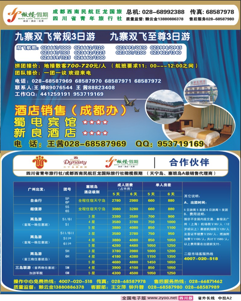 0r中拉A2 巨龙国旅 橄榄假期