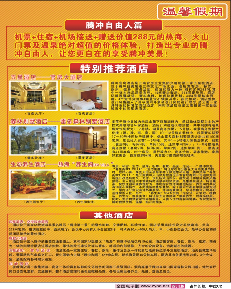 0r中拉C2 省青旅 温馨假期 云南
