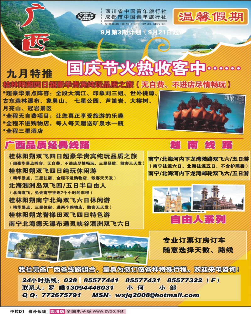0r中拉D1 省青旅 温馨假期 云南