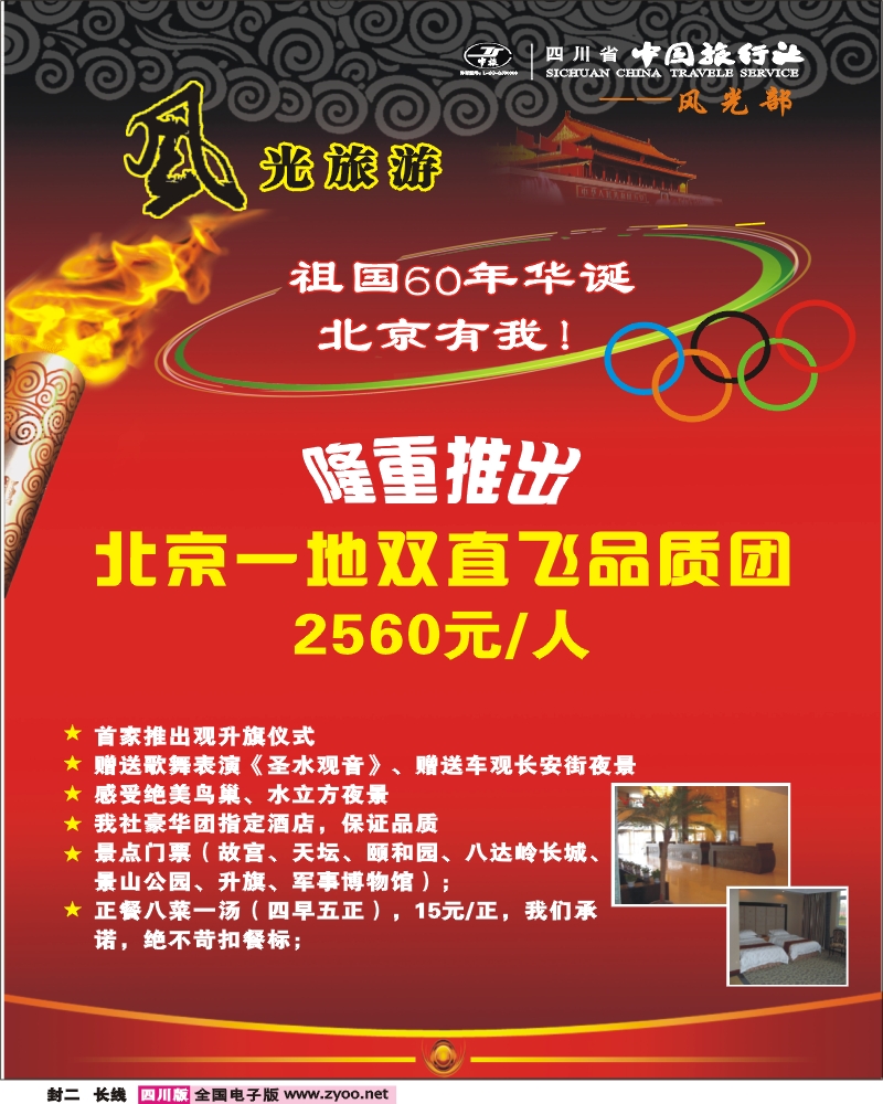 0r封二 蜀光旅游