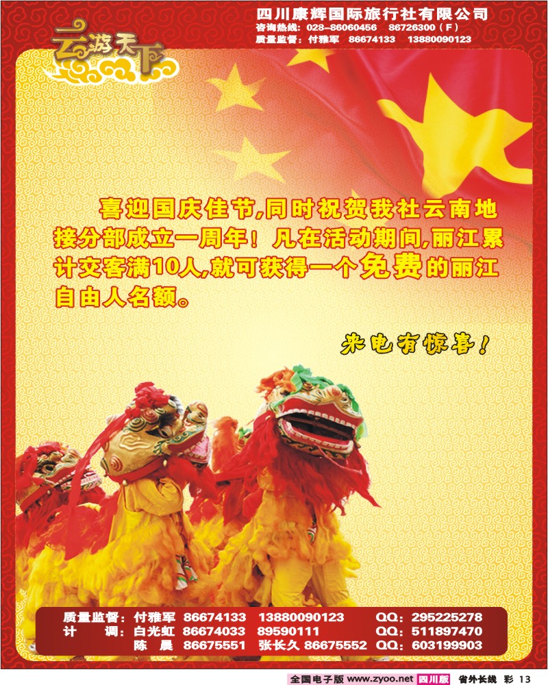 0r彩13 云游天下