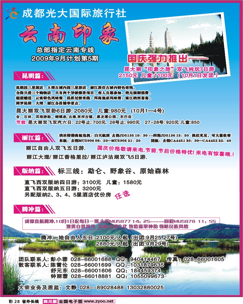 0r彩28 光大云南印象
