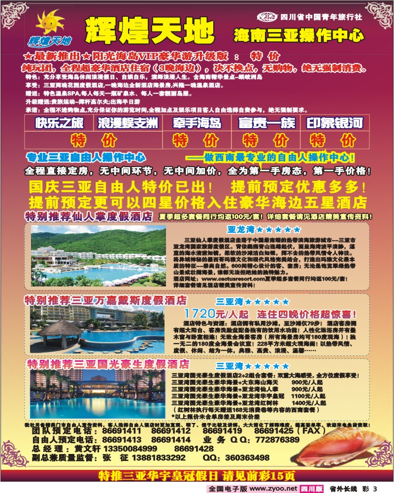 0r彩3 辉煌天地  海南