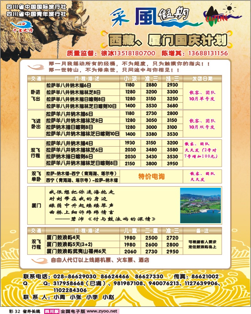 0r彩32 省国旅 采风假期 西藏厦门