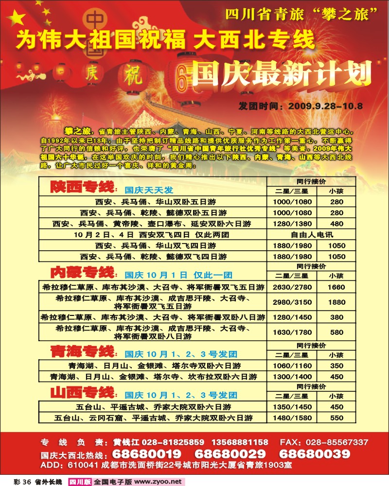 0r彩36  省青旅 攀之旅 陕西 内蒙 青海 山西