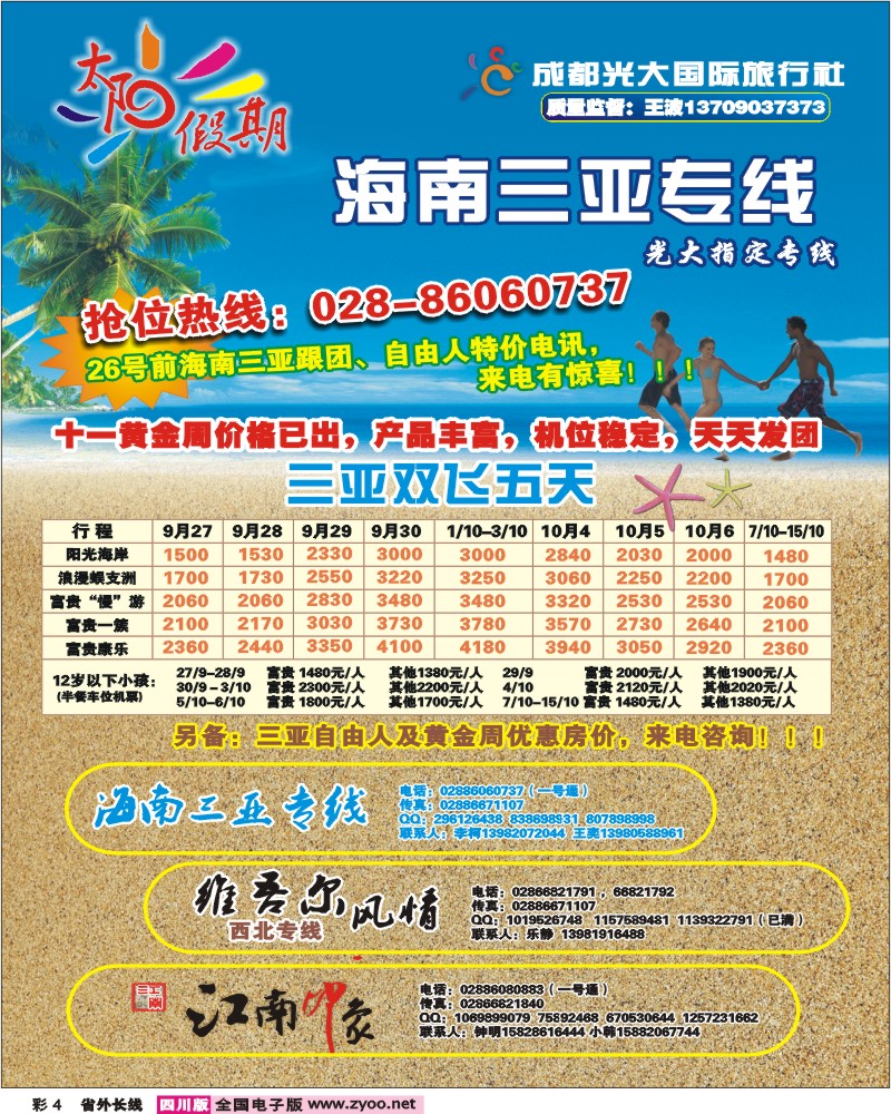 0r彩4 太阳假期