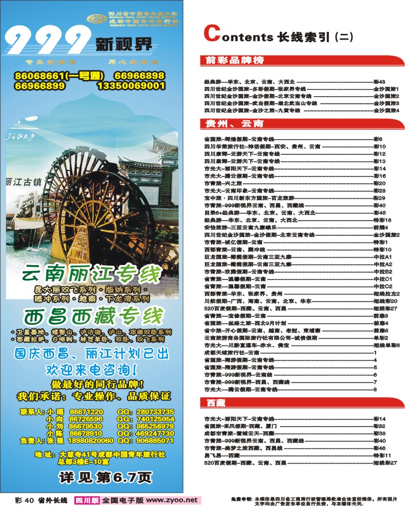 0r彩40 999新视界 目录条