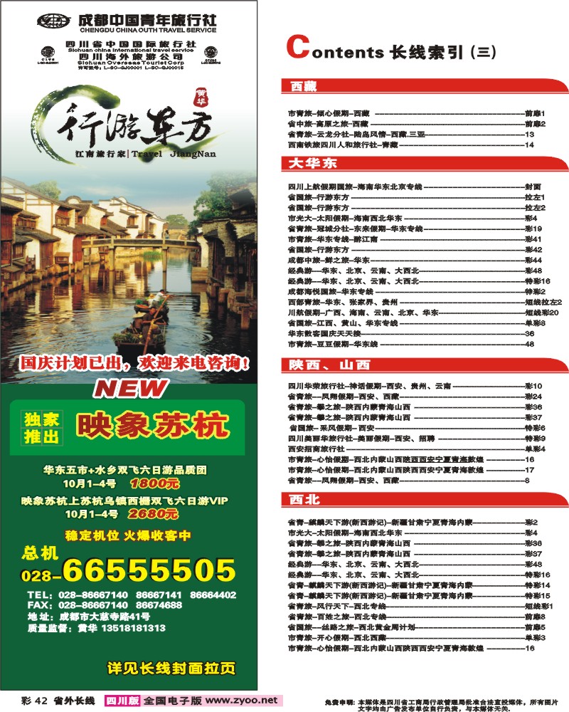 0r彩42 省国旅 行游东方