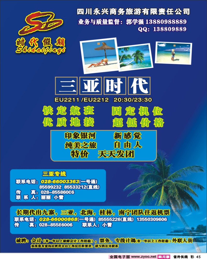 0r彩45 时代假期