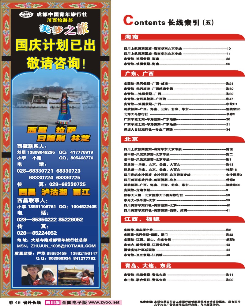 0r彩46 目录 美梦之旅