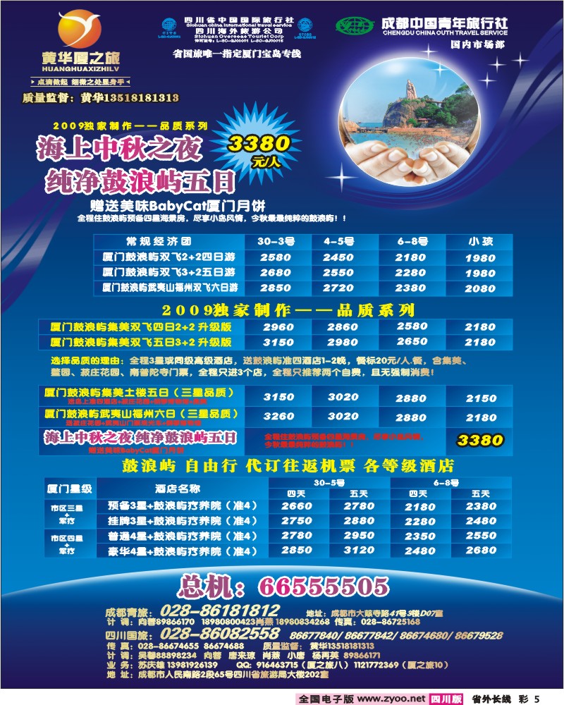 0r彩5 省国旅 厦之旅