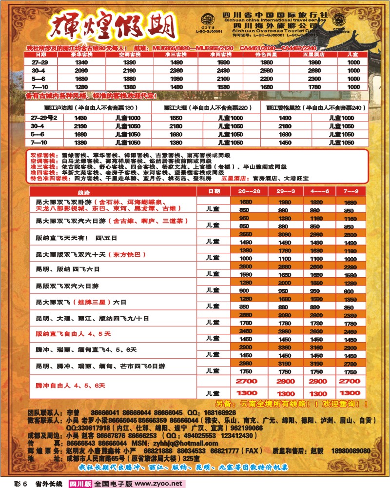 0r彩6 辉煌假期