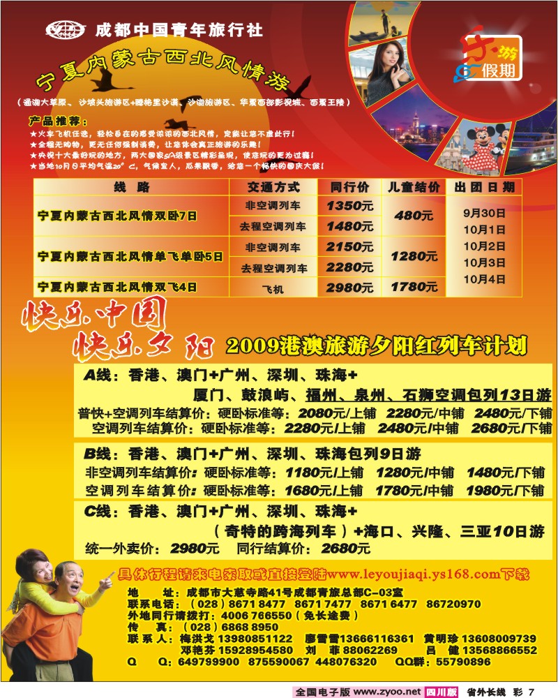 0r彩7 乐游假期