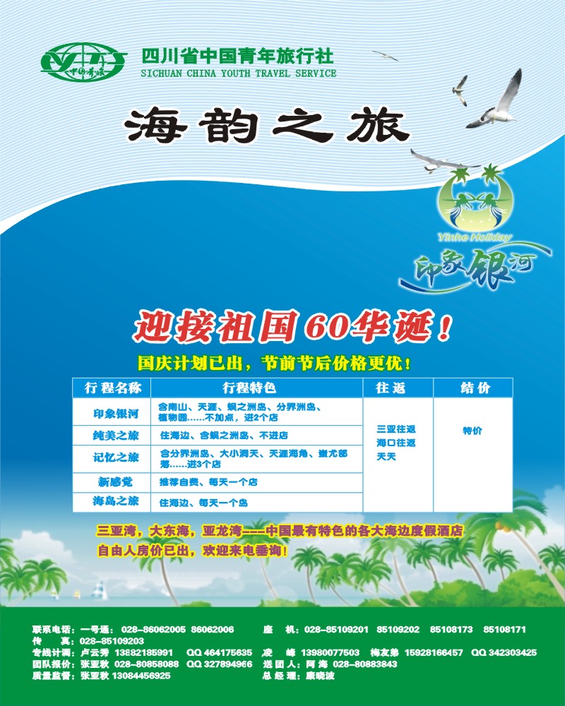 0r插页1 省青三亚专线-海韵之旅